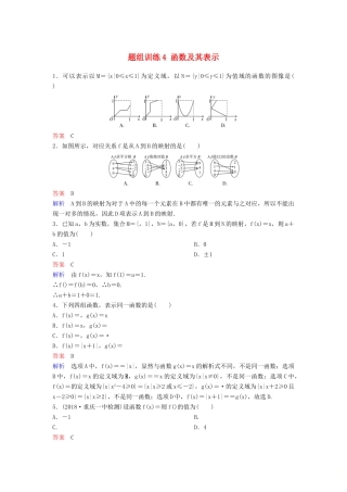 高考数学一轮总复习 第二章 函数与基本初等函数 题组训练4 函数及其表示 理-人教版高三全册数学试题