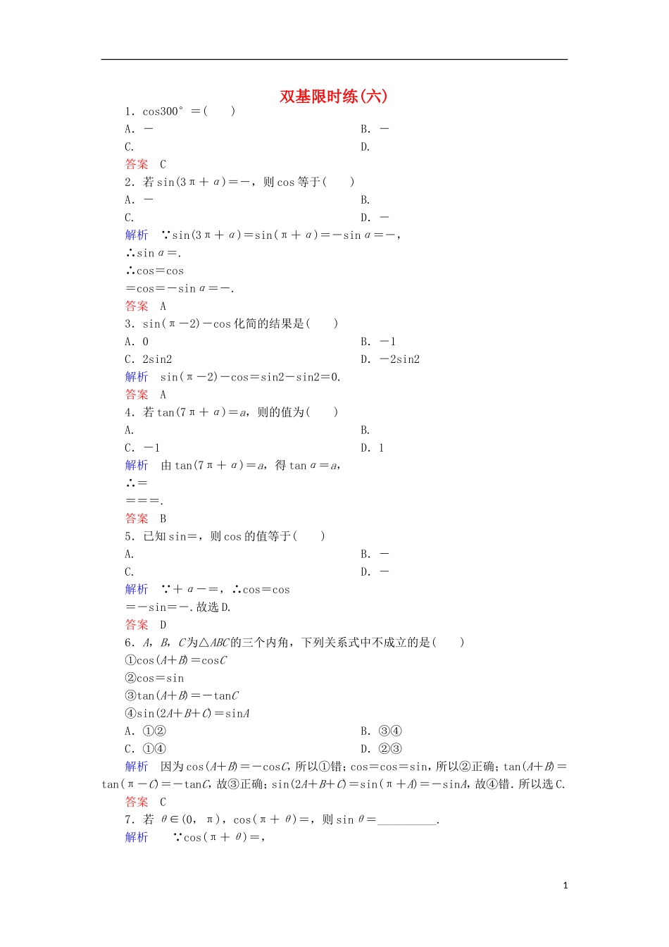 高中数学 双基限时练6 新人教A版必修4-新人教A版高一必修4数学试题_第1页