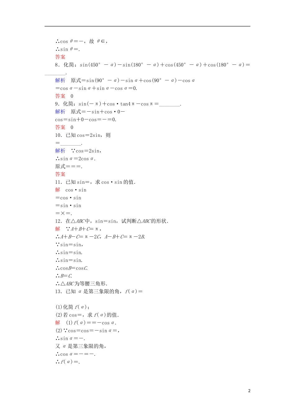 高中数学 双基限时练6 新人教A版必修4-新人教A版高一必修4数学试题_第2页