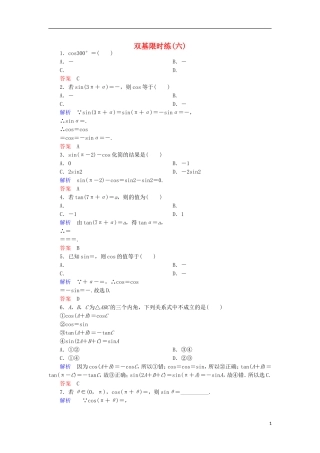 高中数学 双基限时练6 新人教A版必修4-新人教A版高一必修4数学试题