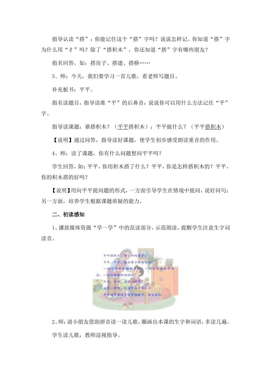 《平平搭积木》教学设计_第2页