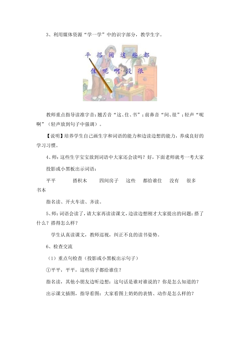 《平平搭积木》教学设计_第3页