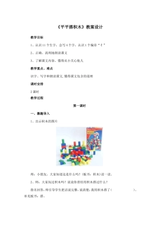 《平平搭积木》教学设计