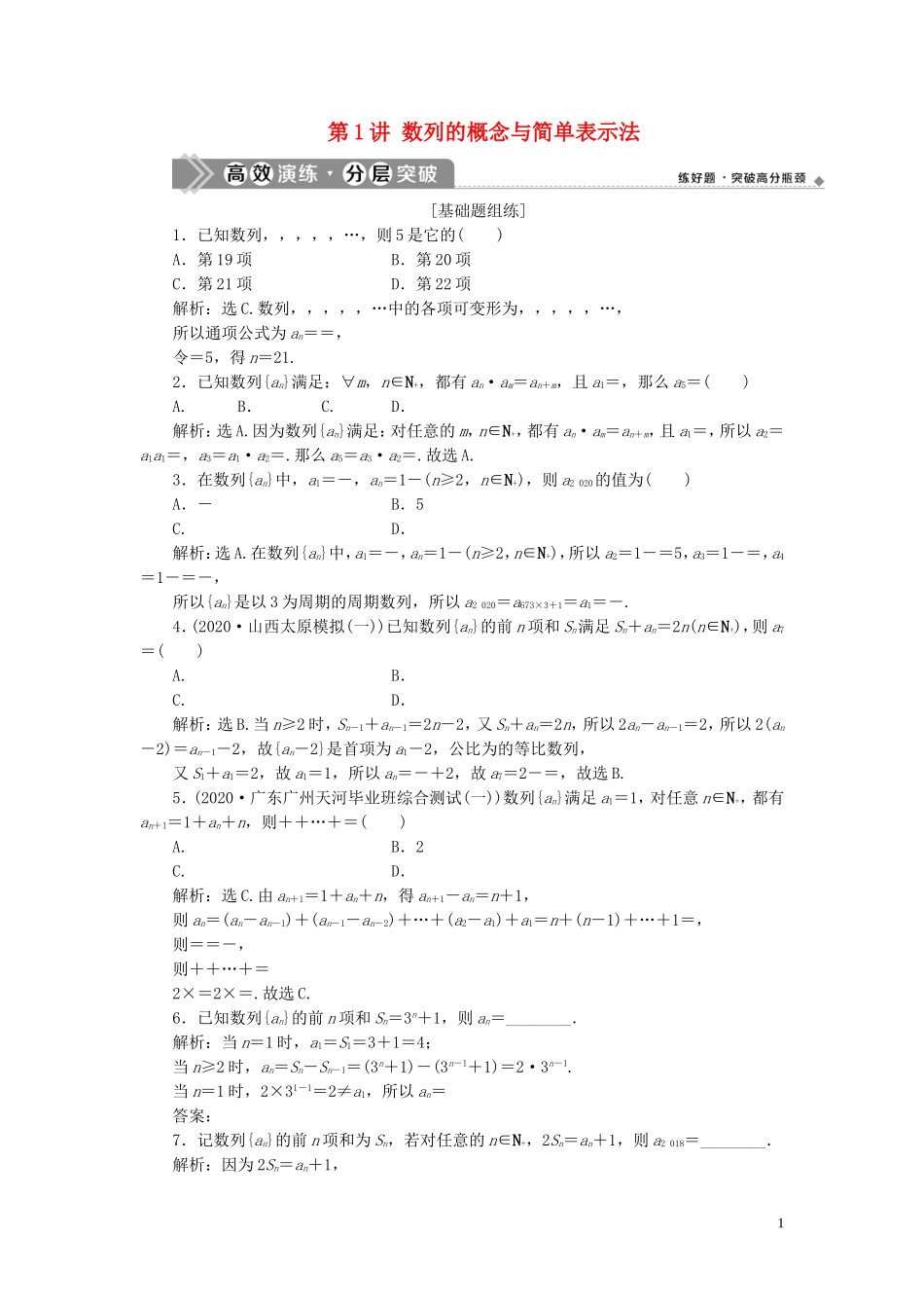 高考数学一轮复习 第六章 数列 第1讲 数列的概念与简单表示法练习 理 北师大版-北师大版高三全册数学试题_第1页