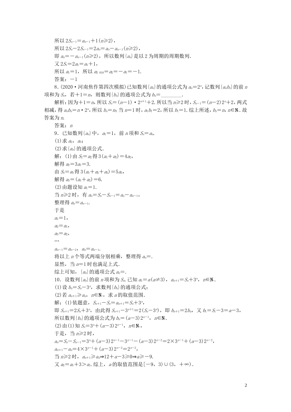 高考数学一轮复习 第六章 数列 第1讲 数列的概念与简单表示法练习 理 北师大版-北师大版高三全册数学试题_第2页