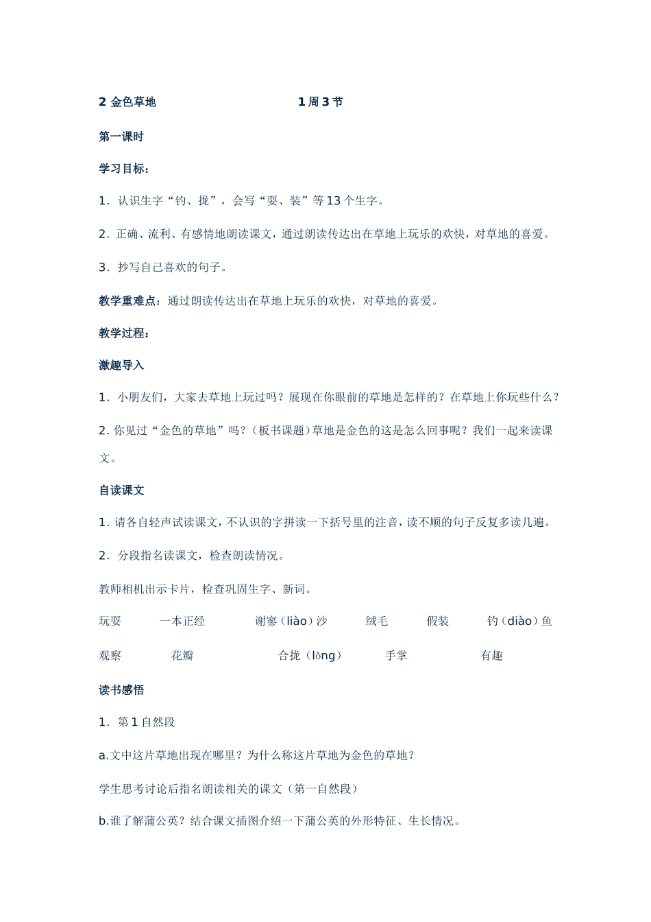 金色的草地教案_第1页