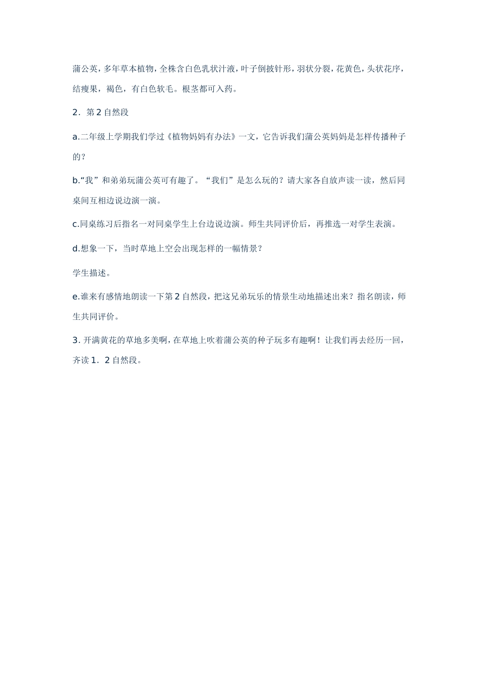 金色的草地教案_第2页