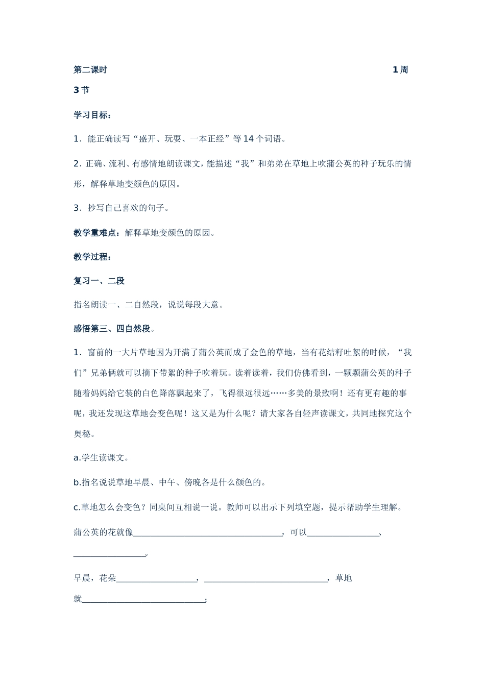 金色的草地教案_第3页