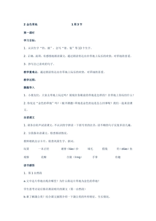 金色的草地教案
