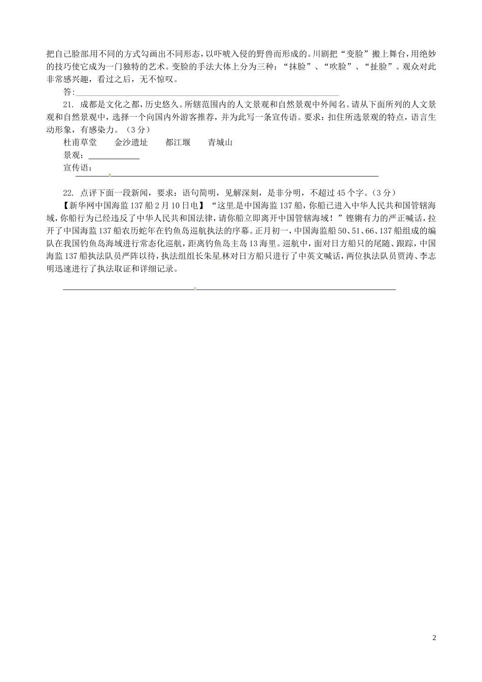四川省攀枝花市高中语文语言文字应用文言断句古诗文默写练习题1新人教版_第2页