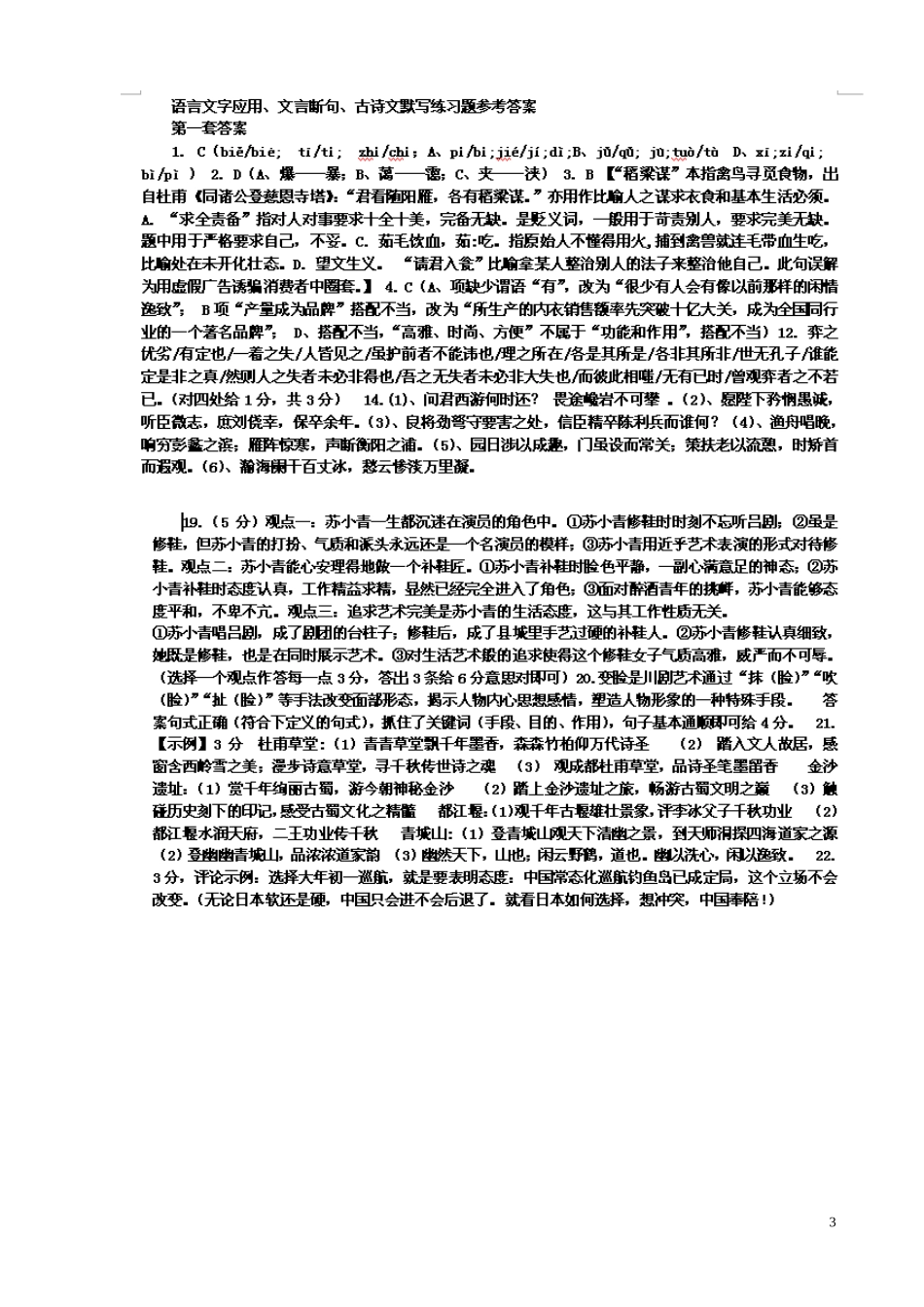 四川省攀枝花市高中语文语言文字应用文言断句古诗文默写练习题1新人教版_第3页