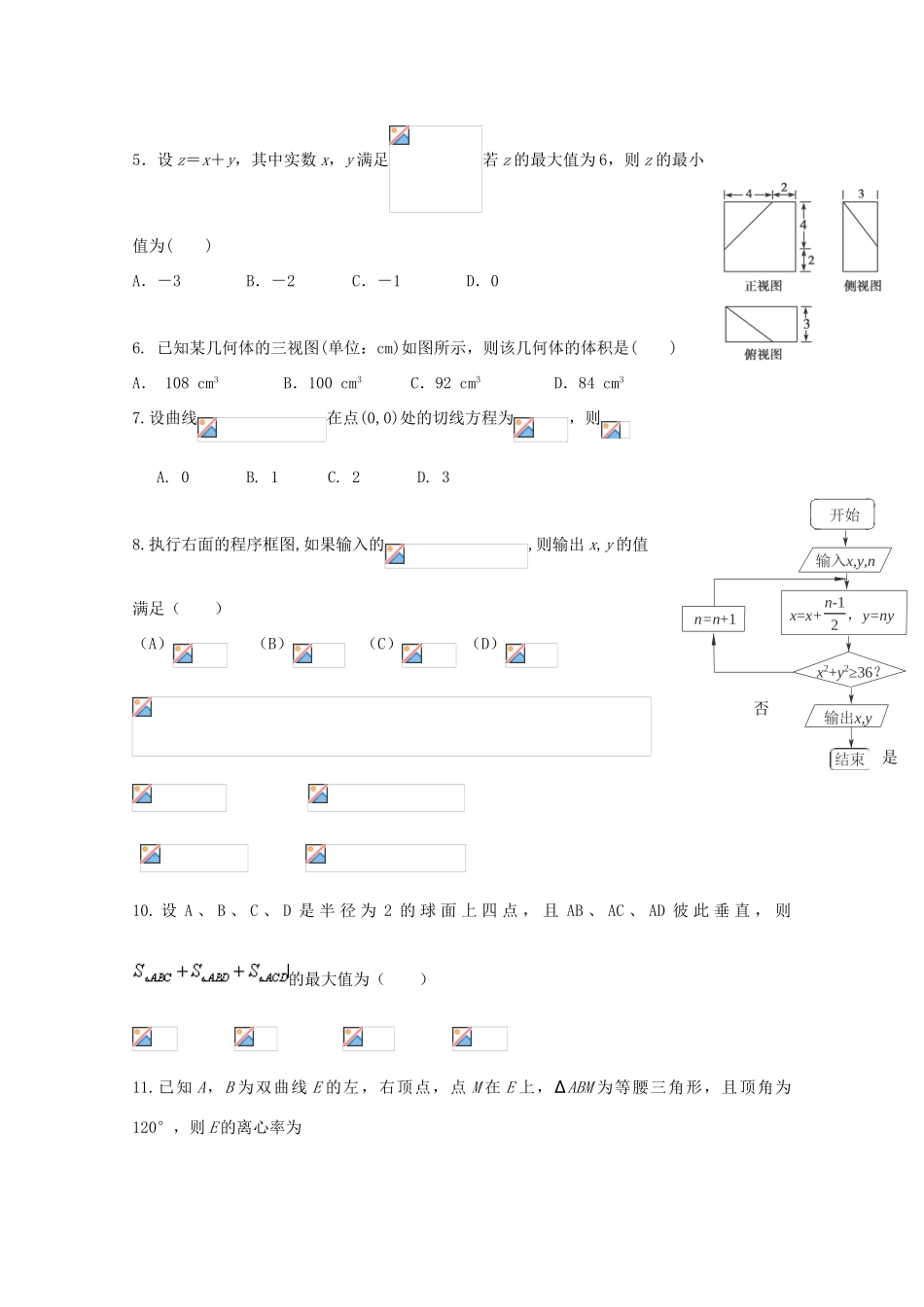 贵州省遵义市高三数学第十一次模拟（5月）试题 文-人教版高三全册数学试题_第2页