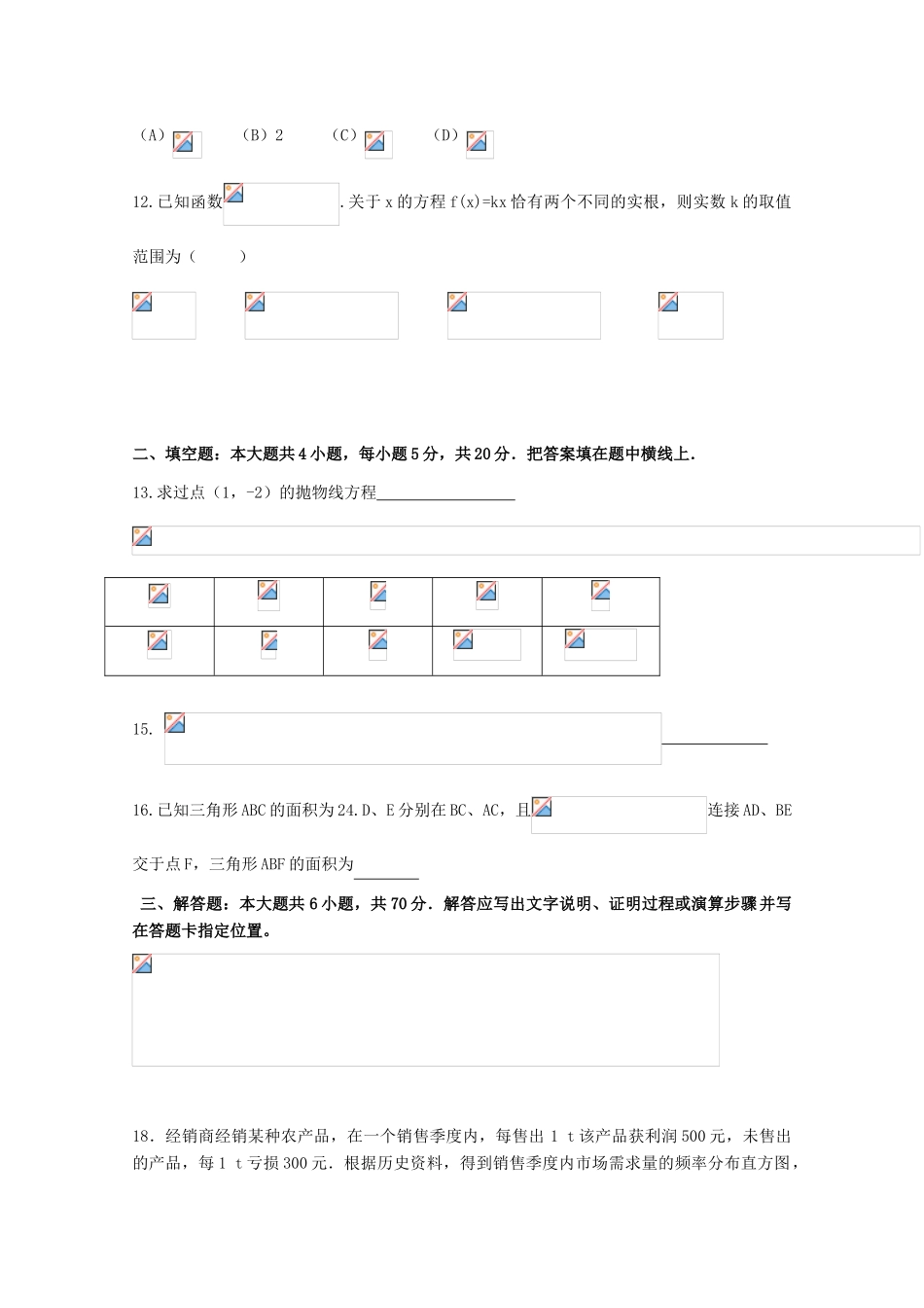 贵州省遵义市高三数学第十一次模拟（5月）试题 文-人教版高三全册数学试题_第3页