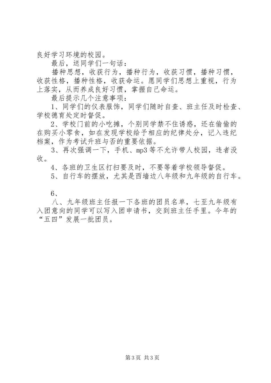 的的讲话稿《成才先成人,爱国先爱校》_第3页