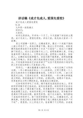 的的讲话稿《成才先成人,爱国先爱校》