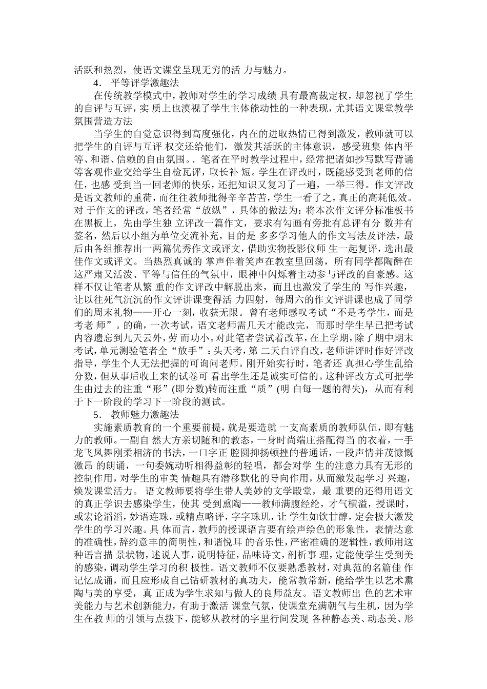 如何营造轻松的语文课堂氛围 (2)_第3页