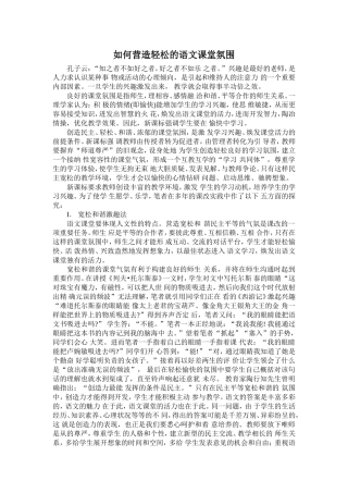 如何营造轻松的语文课堂氛围 (2)