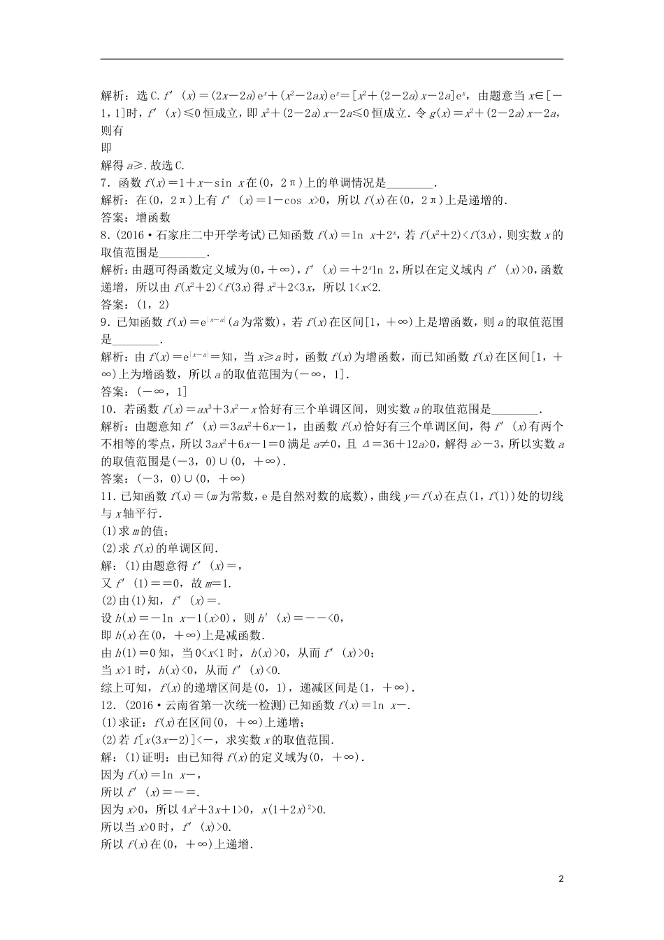 高考数学一轮复习 第2章 基本初等函数、导数及其应用 第12讲 导数与函数的单调性知能训练轻松闯关 理 北师大版-北师大版高三全册数学试题_第2页