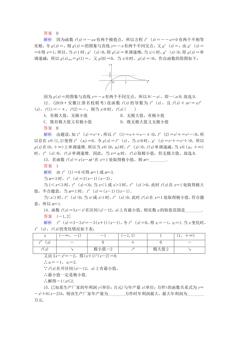 高考数学一轮复习 第3章 导数及其应用 第3讲 导数与函数的极值、最值课时作业（含解析）新人教B版-新人教B版高三全册数学试题_第3页