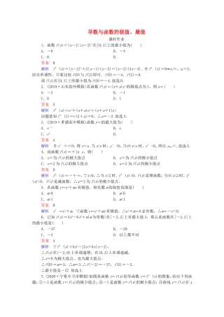 高考数学一轮复习 第3章 导数及其应用 第3讲 导数与函数的极值、最值课时作业（含解析）新人教B版-新人教B版高三全册数学试题