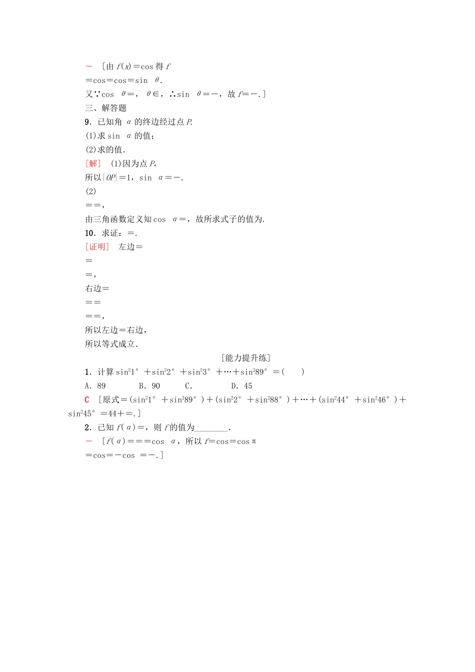 高中数学 课时分层作业7 公式五和公式六（含解析）新人教A版必修4-新人教A版高一必修4数学试题_第2页