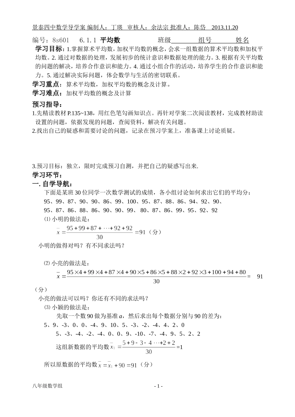 八年级第六章导学案 (2)_第1页