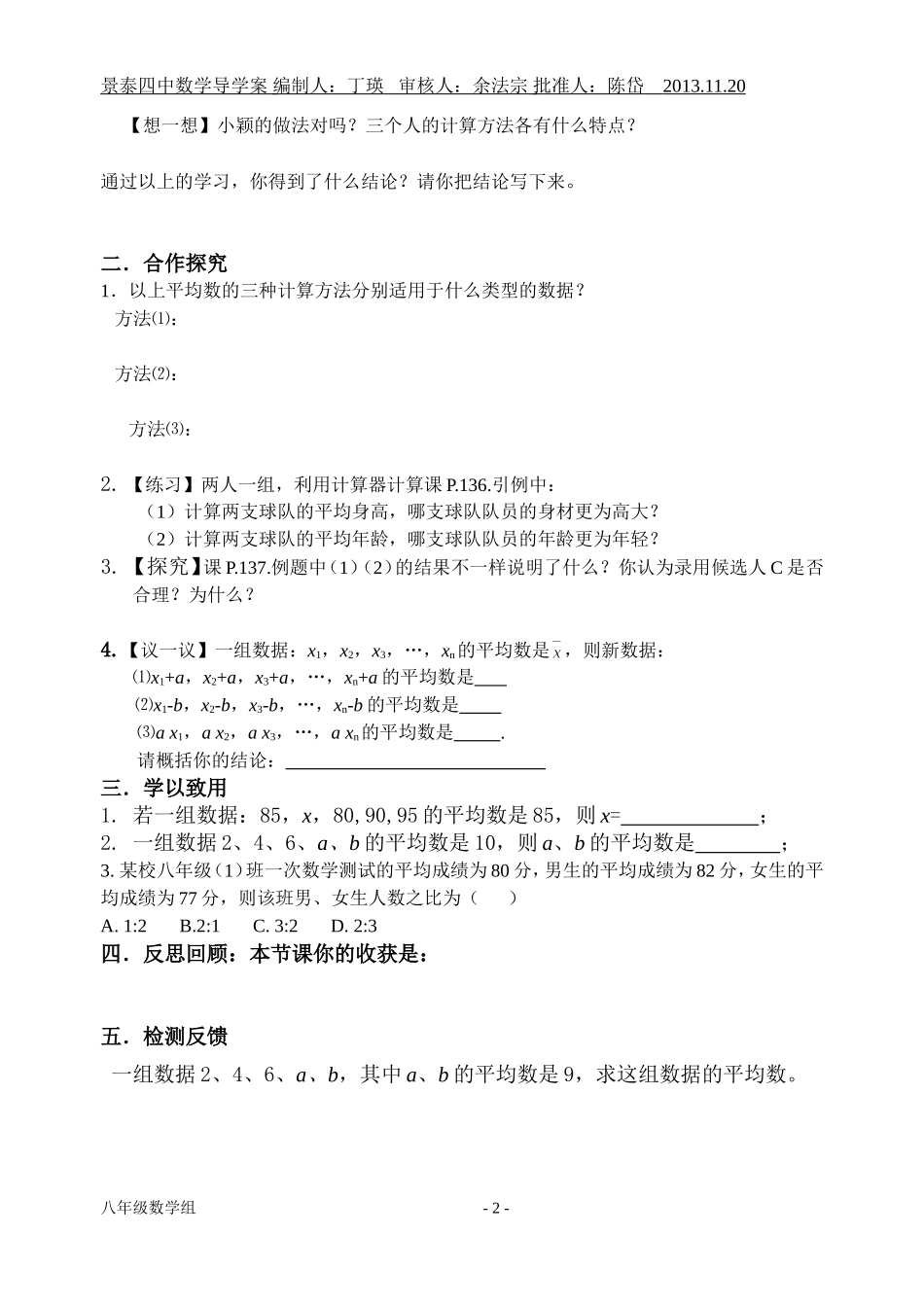 八年级第六章导学案 (2)_第2页