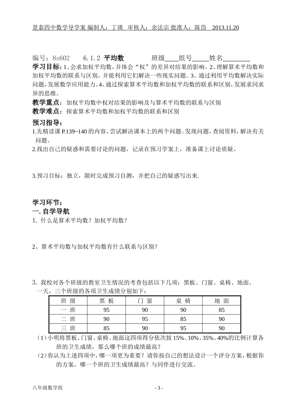 八年级第六章导学案 (2)_第3页
