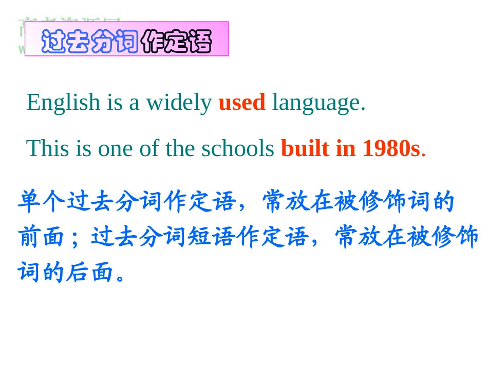 高考英语复习过去分词讲解与练习_第2页