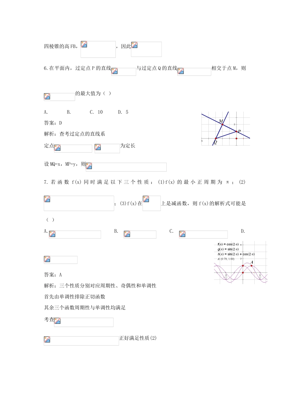 全国卷26省联考高考数学试题 理（乙卷）（含解析）-人教版高三全册数学试题_第2页