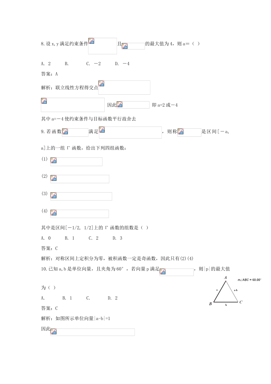 全国卷26省联考高考数学试题 理（乙卷）（含解析）-人教版高三全册数学试题_第3页