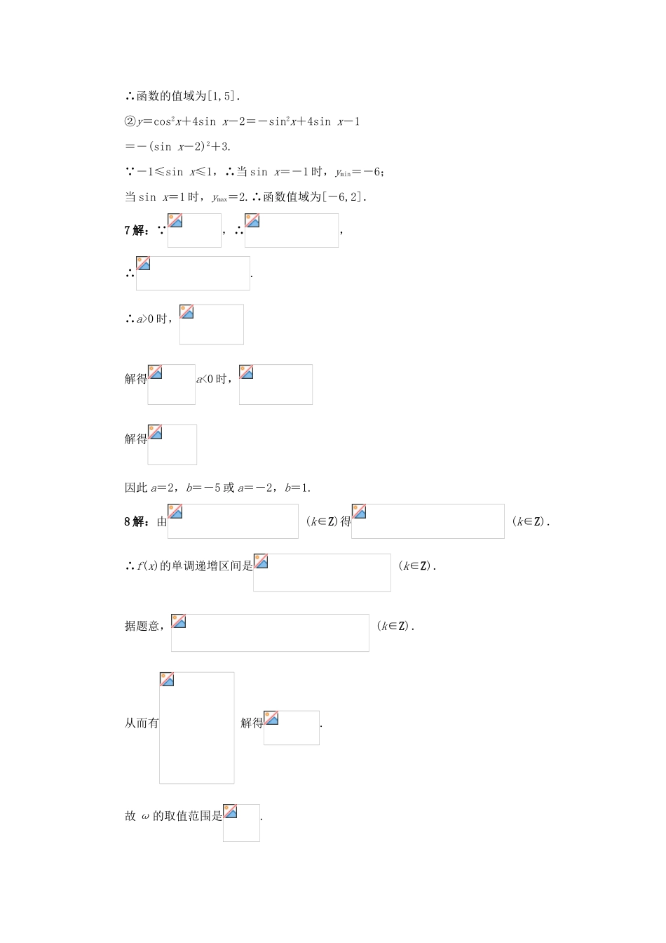 高中数学 第一章 三角函数 1.4 三角函数的图象与性质 1.4.2 正弦函数、余弦函数的性质自我检测 新人教A版必修4-新人教A版高一必修4数学试题_第3页