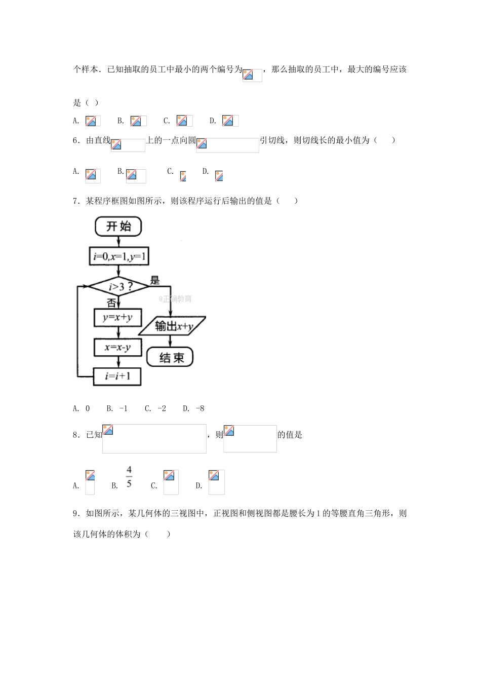 河北省深州市高一数学下学期期末考试试题-人教版高一全册数学试题_第2页