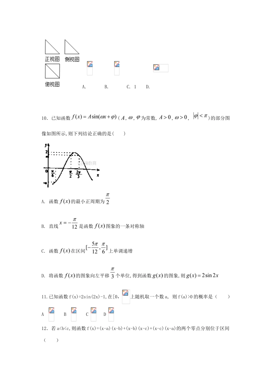 河北省深州市高一数学下学期期末考试试题-人教版高一全册数学试题_第3页