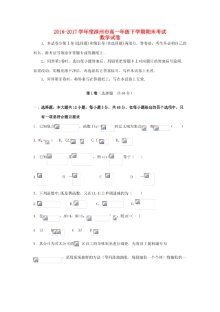 河北省深州市高一数学下学期期末考试试题-人教版高一全册数学试题
