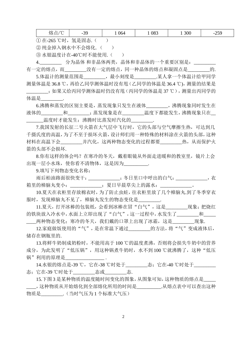 八年级物理物态变化试题_第2页