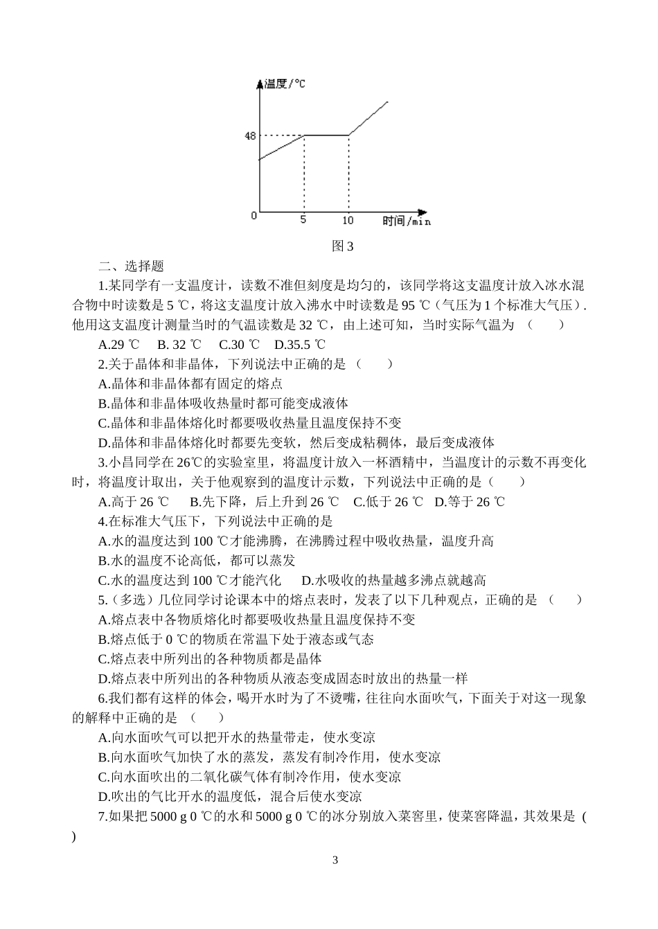 八年级物理物态变化试题_第3页