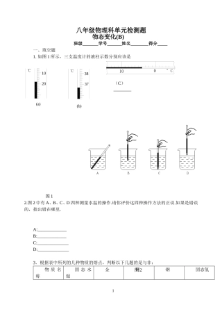 八年级物理物态变化试题