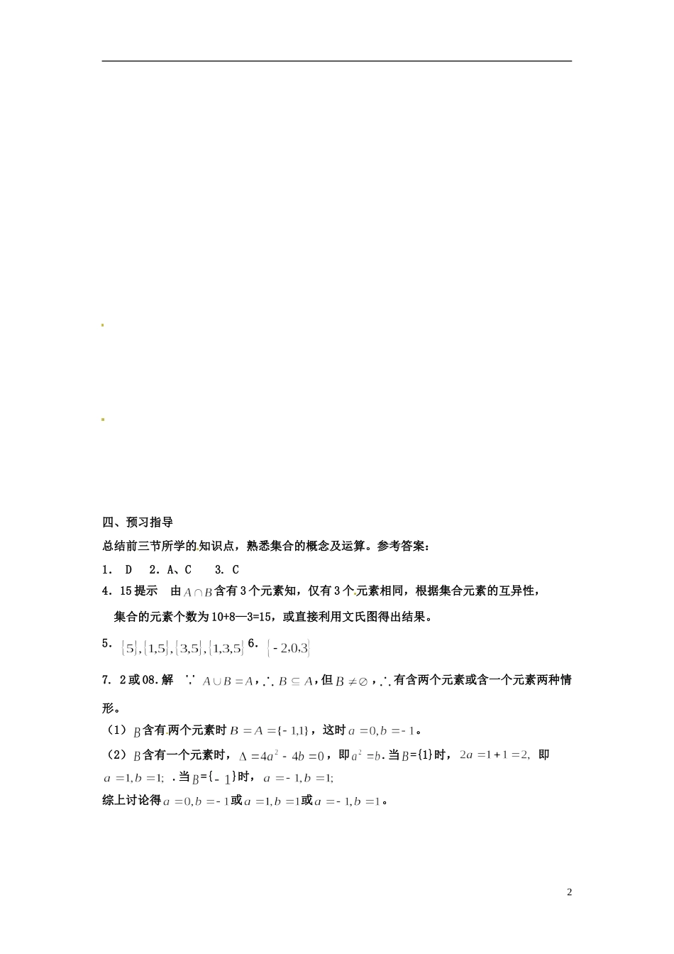 河北省衡水中学高中数学 1.1.3集合的运算（2）自助餐 新人教版A必修1_第2页