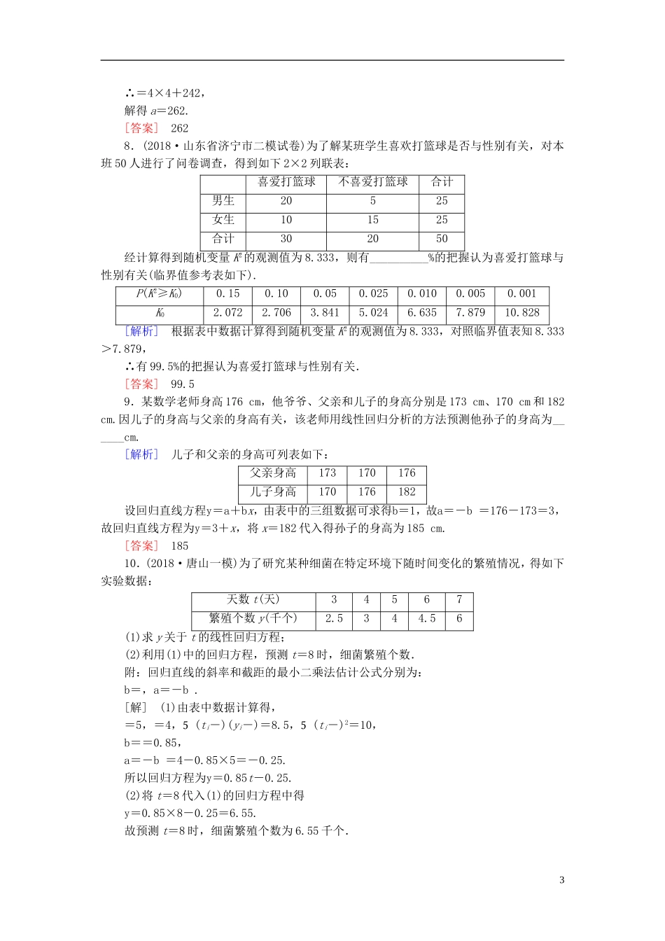 高考数学一轮复习 第九章 统计、统计案例 课堂达标51 变量间的相互关系与独立性检验 文 新人教版-新人教版高三全册数学试题_第3页