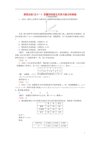 高考数学一轮复习 第九章 统计、统计案例 课堂达标51 变量间的相互关系与独立性检验 文 新人教版-新人教版高三全册数学试题