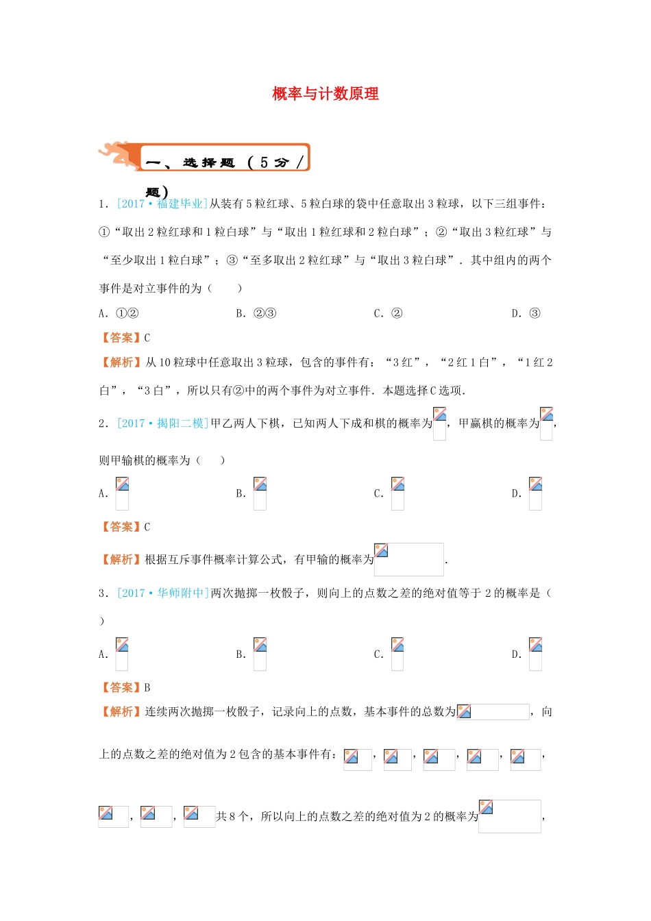 高考数学二轮复习 疯狂专练13 概率与计数原理 理-人教版高三全册数学试题_第1页