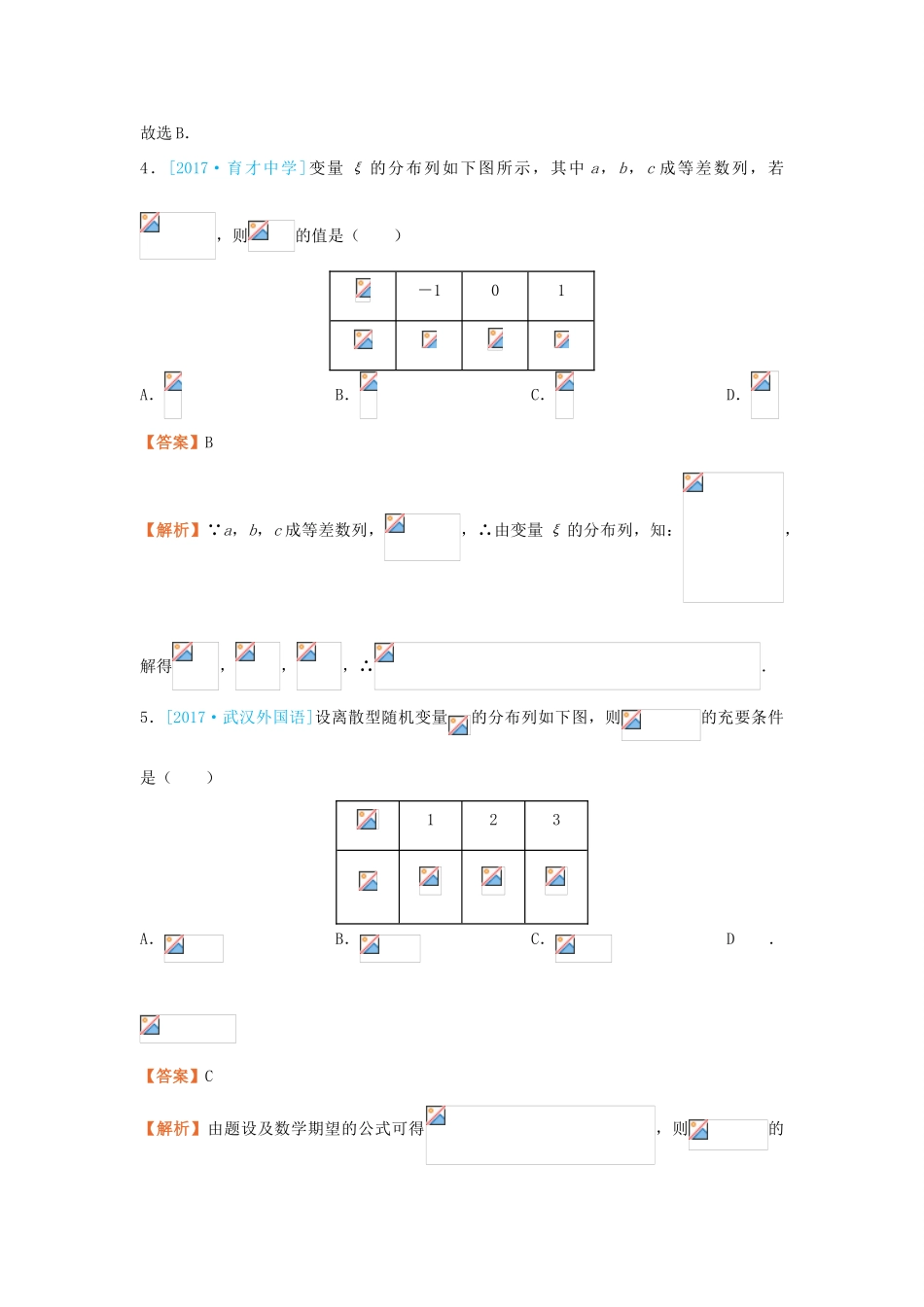 高考数学二轮复习 疯狂专练13 概率与计数原理 理-人教版高三全册数学试题_第2页