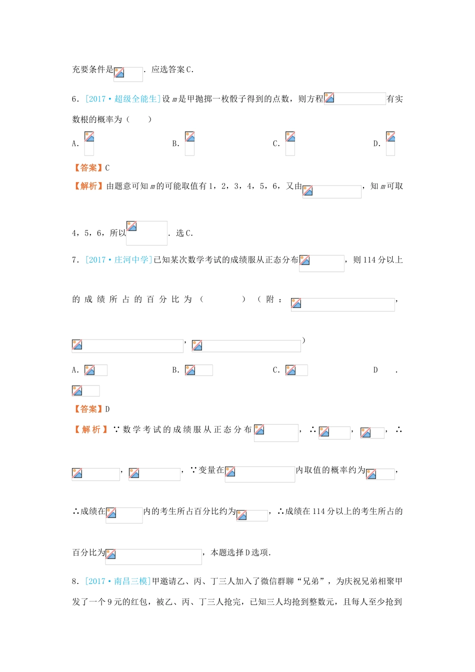 高考数学二轮复习 疯狂专练13 概率与计数原理 理-人教版高三全册数学试题_第3页