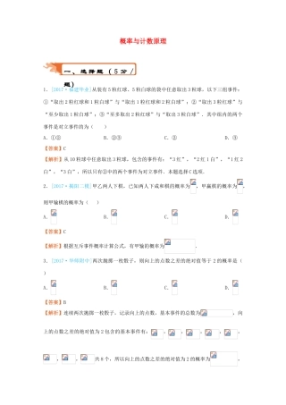 高考数学二轮复习 疯狂专练13 概率与计数原理 理-人教版高三全册数学试题