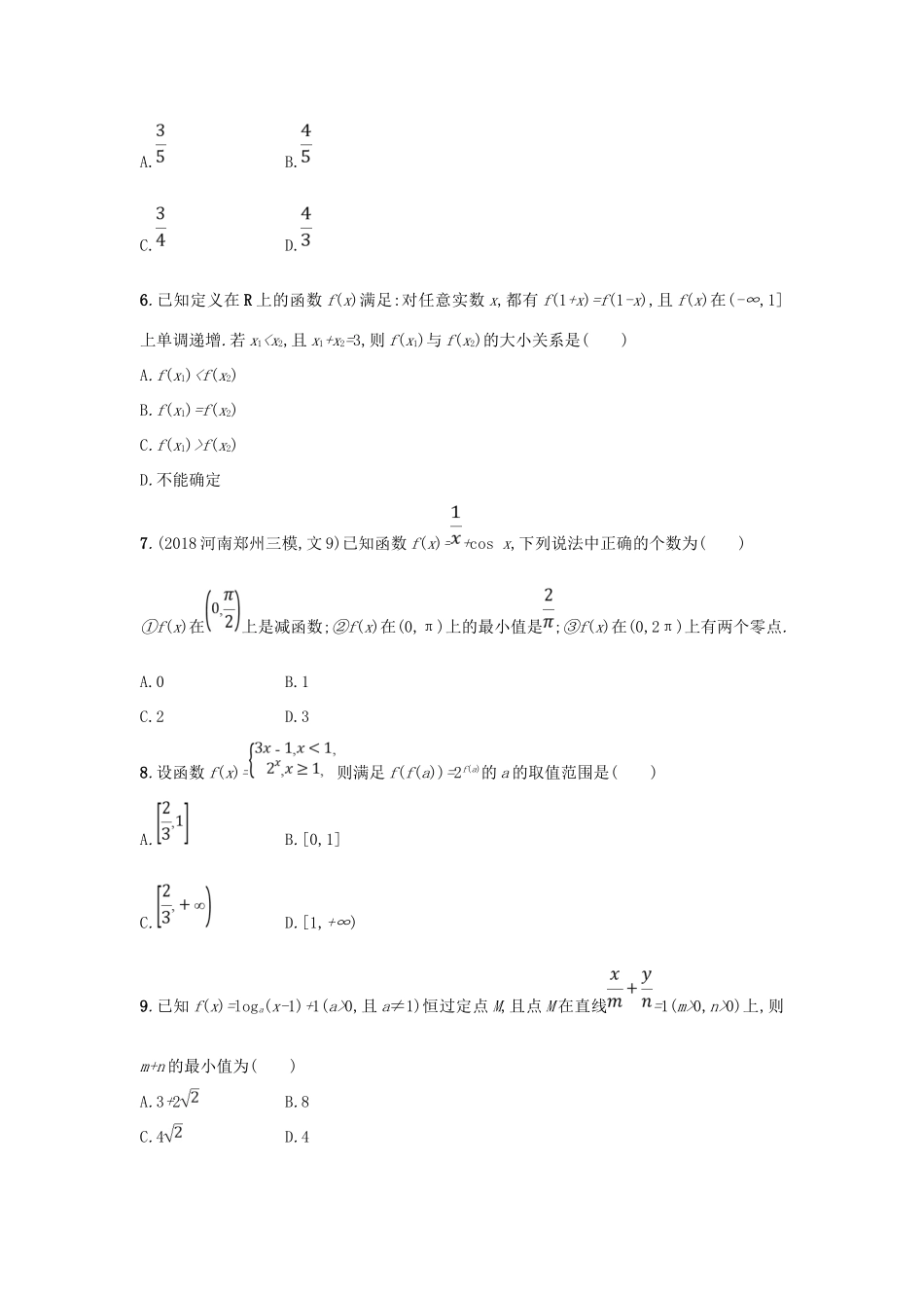 高考数学二轮复习 专题一 常考小题点 专题突破练1 选择题、填空题的解法 文-人教版高三全册数学试题_第2页