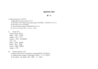 基础英语学习资料1月22