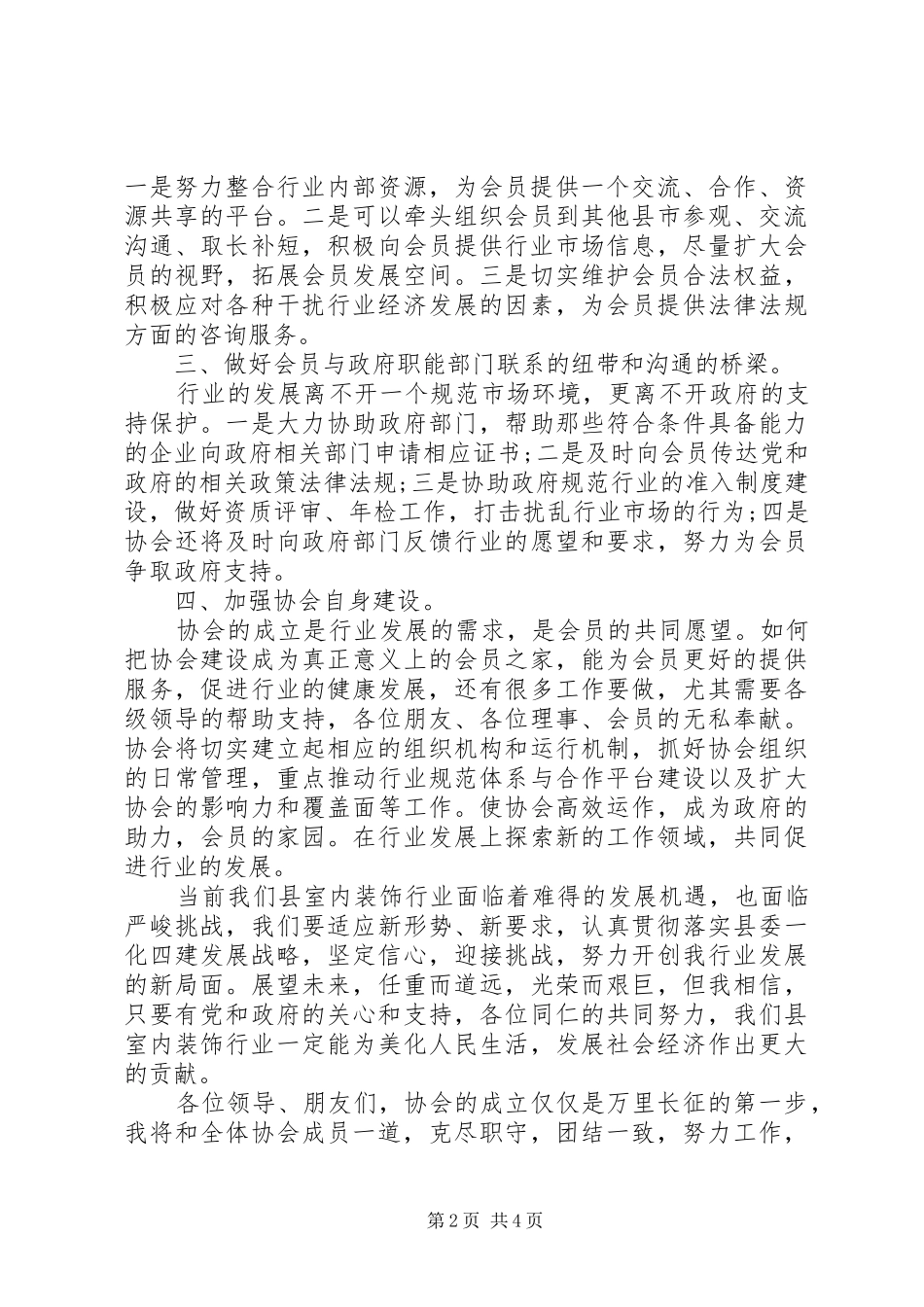 成立协会领导的讲话发言稿6篇(2)_第2页