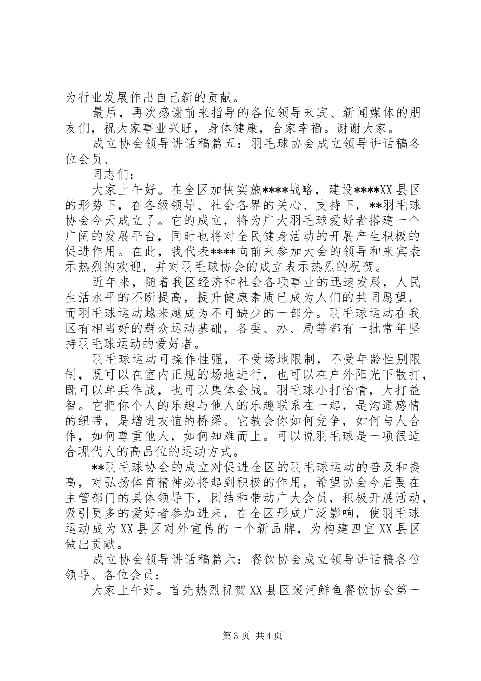 成立协会领导的讲话发言稿6篇(2)_第3页