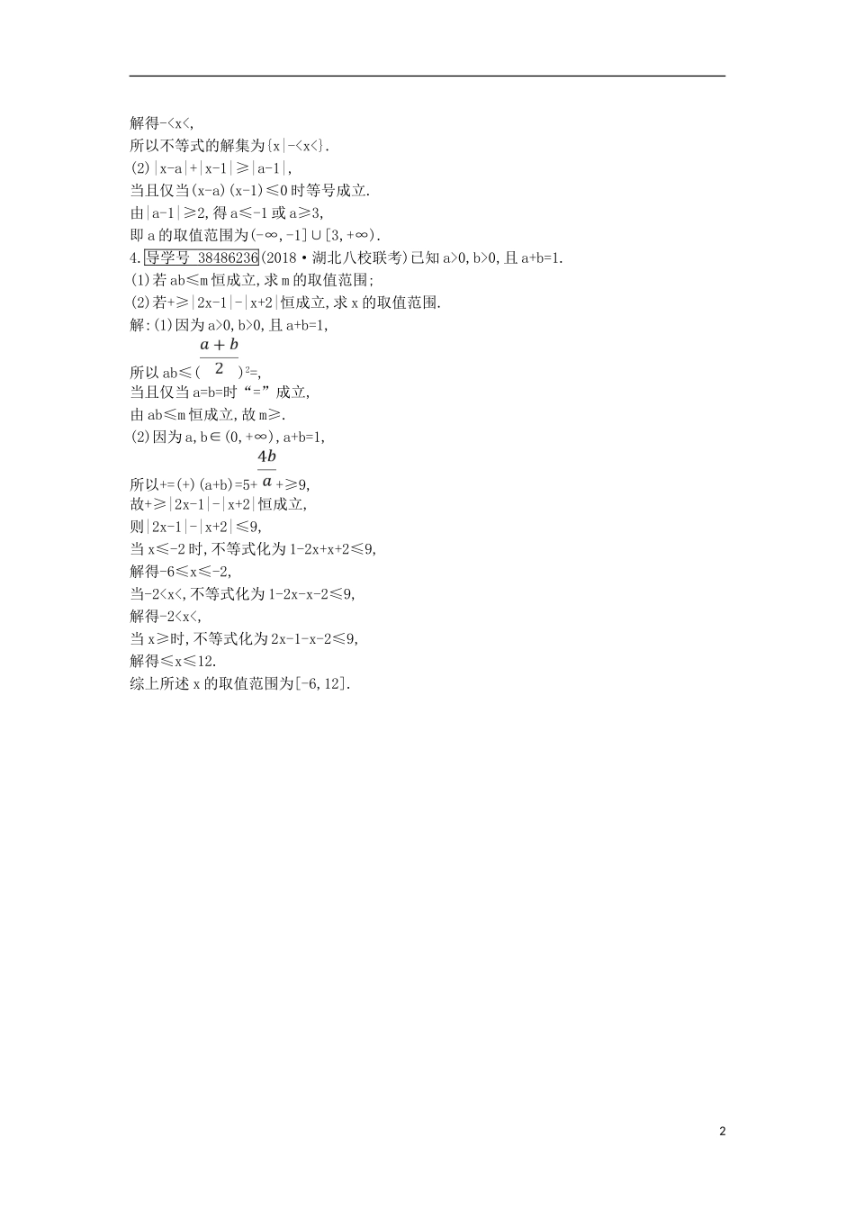 高考数学一轮复习 第十三篇 不等式选讲 第1节 绝对值不等式训练 理 新人教版-新人教版高三全册数学试题_第2页